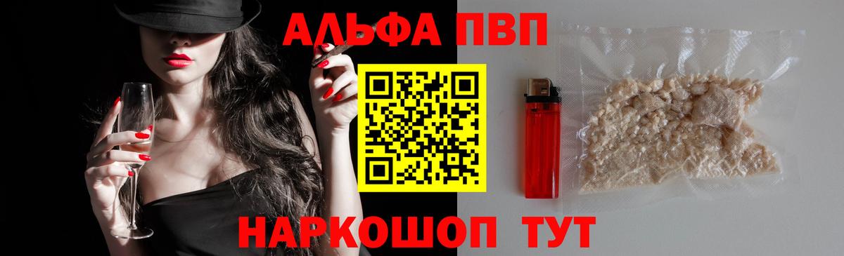 APVP  А ПВП Соль  Вход с VPN  Кисловодск  А ПВП Crystall  Alpha PVP Crystall 