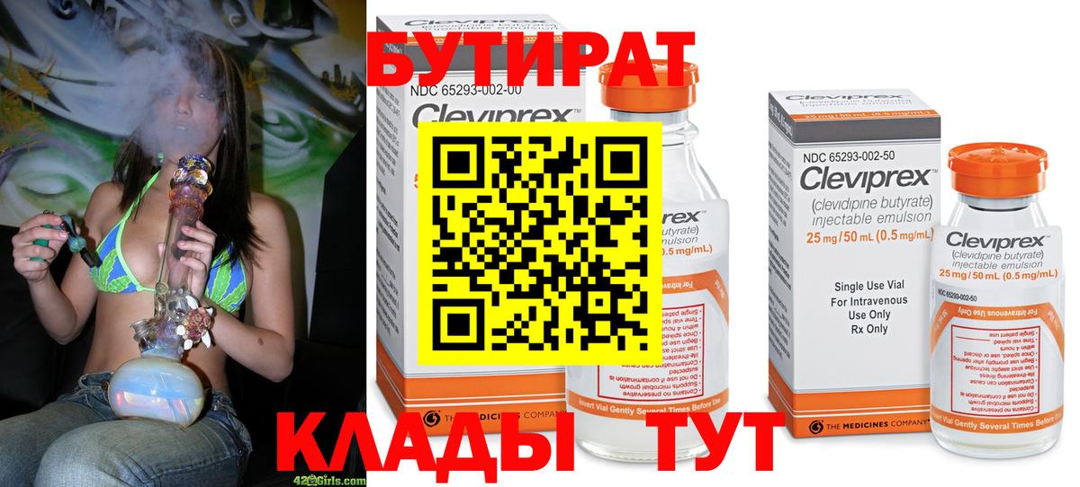БУТИРАТ Butirat  Вход с VPN  Кисловодск 