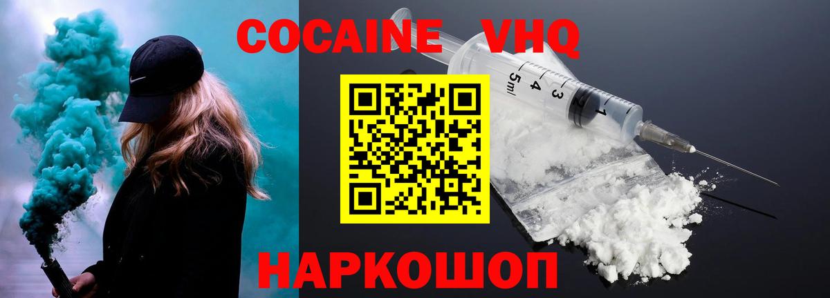 КОКАИН VHQ Кисловодск
