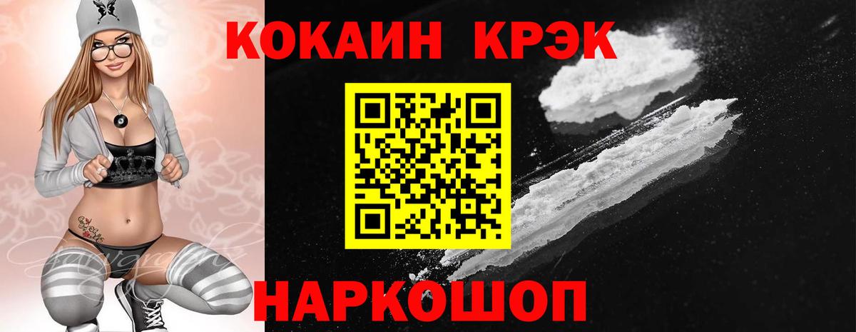 Кисловодск  Кокаин 97%  Вход с VPN  Кокаин Fish Scale 