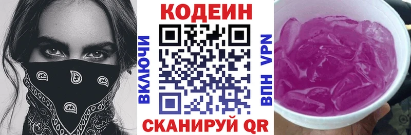 Codein Purple Drank  Кисловодск 