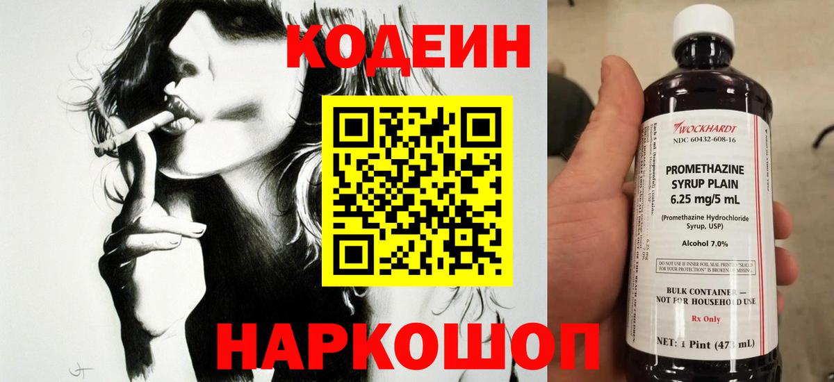 Кодеин Purple Drank  Codein Purple Drank  Кисловодск  Вход с VPN 