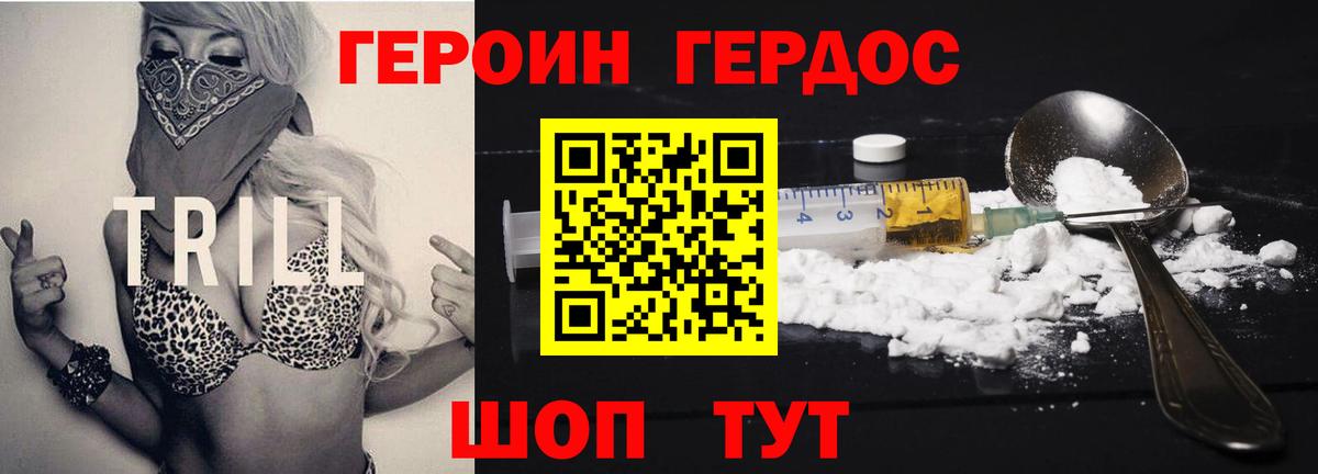 ГЕРОИН белый  Вход с VPN  Кисловодск 