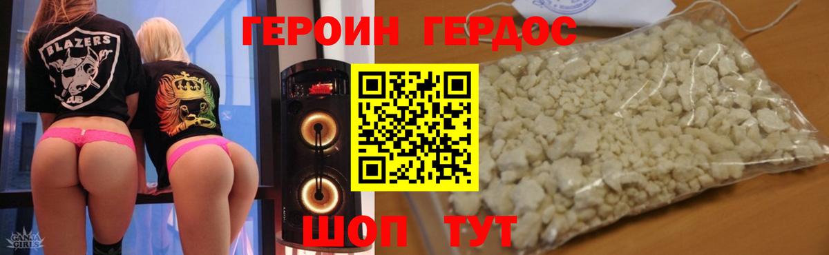 Героин Heroin Кисловодск