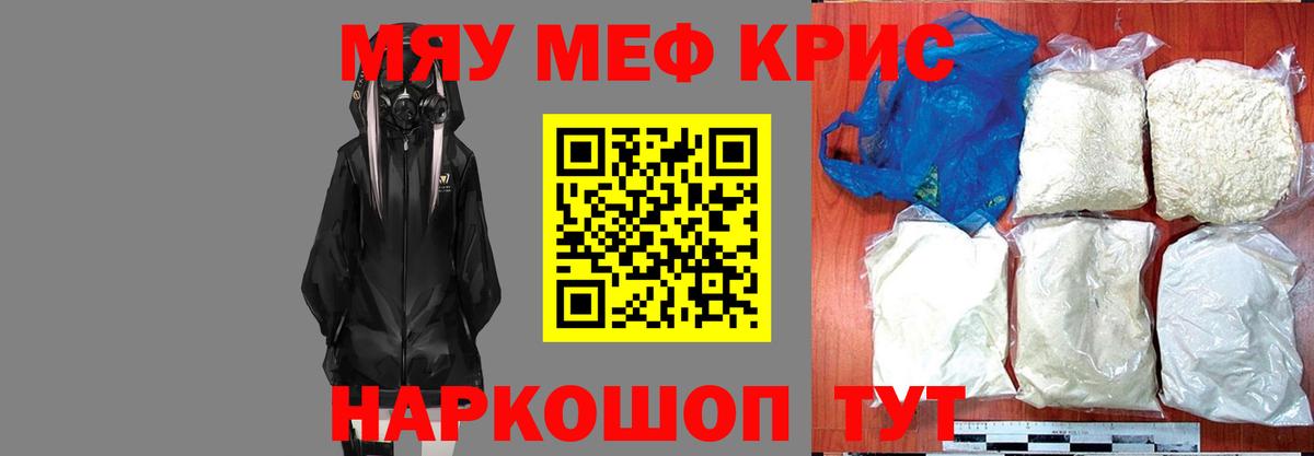 Мефедрон мяу мяу  Вход с VPN  дарнет шоп  Кисловодск  Мефедрон 