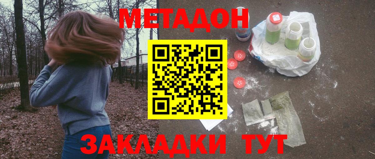 Метадон кристалл Кисловодск