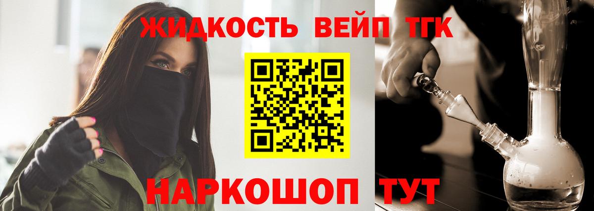ТГК жижа Кисловодск